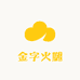 金字火腿名优土特产