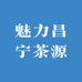 魅力之乡茶叶