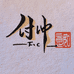 皓驰企业店
