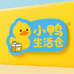 小鸭生活仓