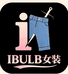 IBULB女装