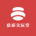 玖家文玩堂