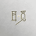 耳觅饰物所