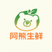阿熊生鲜严选