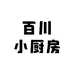 百川小厨房