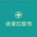 迪漫拉服饰