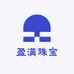 盈满珠宝