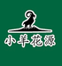 小羊花源