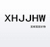 笑辉电子商行