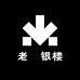 老鳯银楼