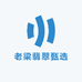 老梁翡翠甄选