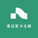 客迁家乡生鲜店