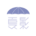 夏影生活家居