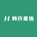 韩氏星选