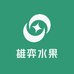 雄弈水果