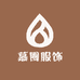湖州慕圈服饰有限公司的小店