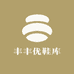 丰丰优鞋库
