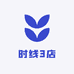 时线3店