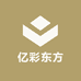 亿彩东方