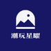 潮玩星曜