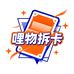哩物拆卡