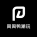周周鸭潮玩