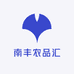 南丰农品汇