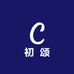 初颂创意生活坊
