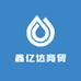 鑫亿达商贸
