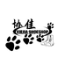 嘉兴盼归贸易有限公司