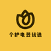 个护电器优选