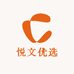 悦文优选
