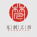 包不凡文创工坊
