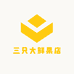 三只大鲜果店