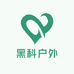 黑科户外