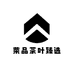 荣品茶叶臻选