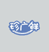 珍广鲜广州珍的鲜食品有限公司海鲜专卖店