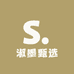 淑墨甄选