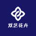 双艺花卉
