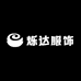 烁达服饰