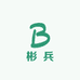 彬兵有理的小店