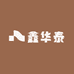 鑫华泰美妆专营店