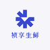 祯享生鲜