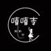 嘻嘻李