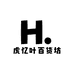虎忆叶百货坊