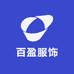 桐乡市濮院百盈服装厂