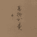 闻雲阁