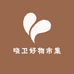 晓卫好物市集