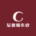 辰聚阁朱砂