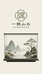 一隅山水鱼缸造景